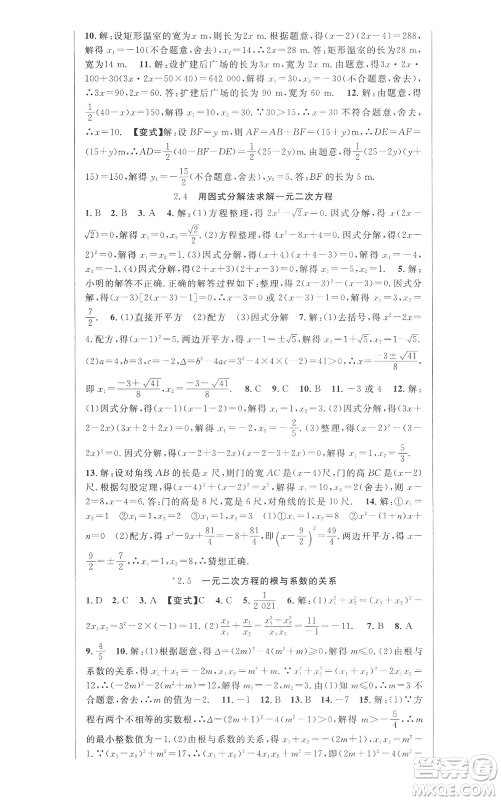 安徽科學技術(shù)出版社2022秋季課時奪冠九年級上冊數(shù)學北師大版參考答案