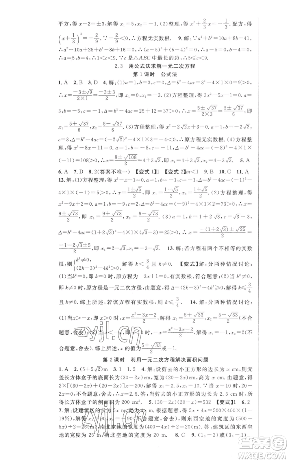 安徽科學技術(shù)出版社2022秋季課時奪冠九年級上冊數(shù)學北師大版參考答案