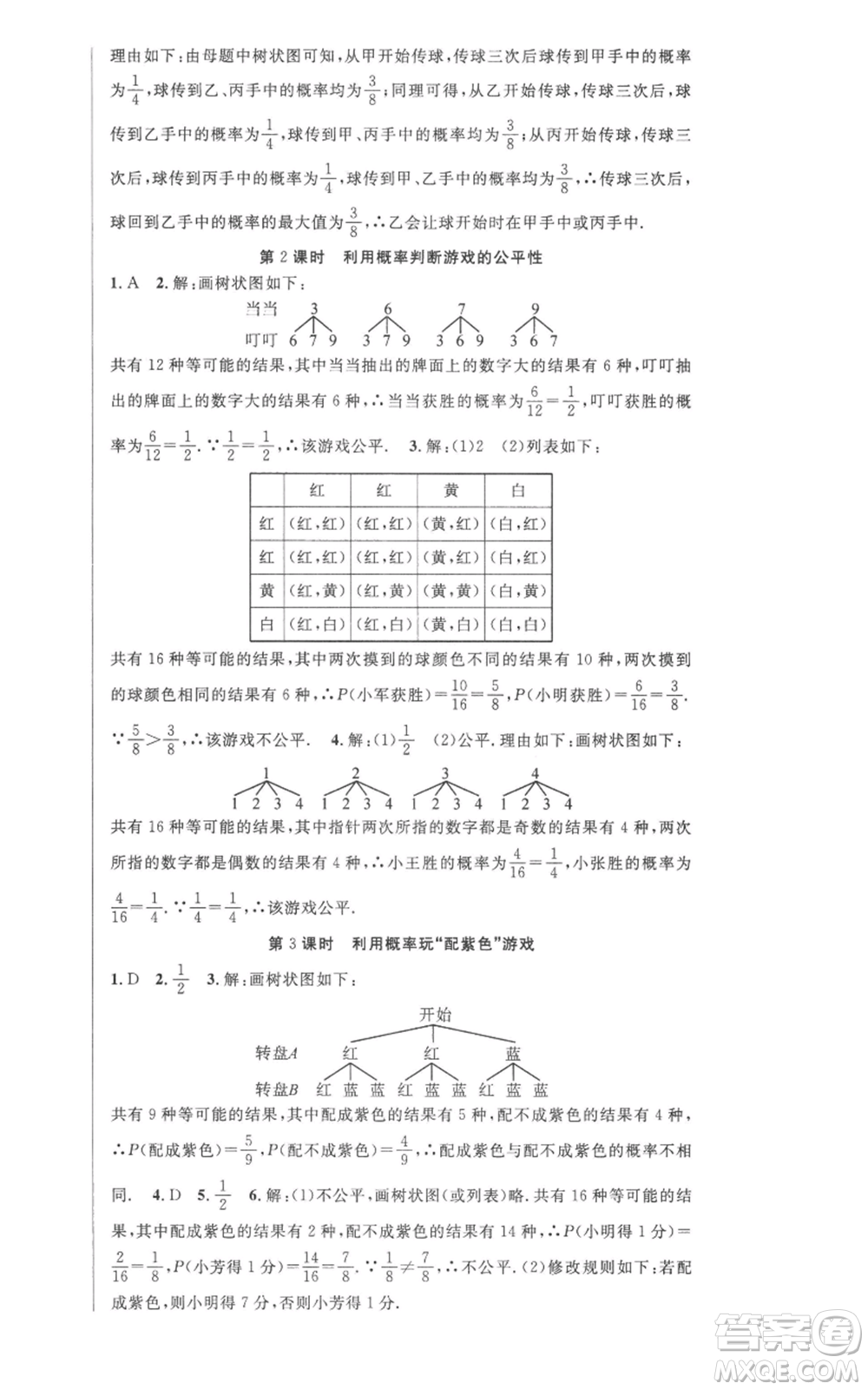 安徽科學技術(shù)出版社2022秋季課時奪冠九年級上冊數(shù)學北師大版參考答案