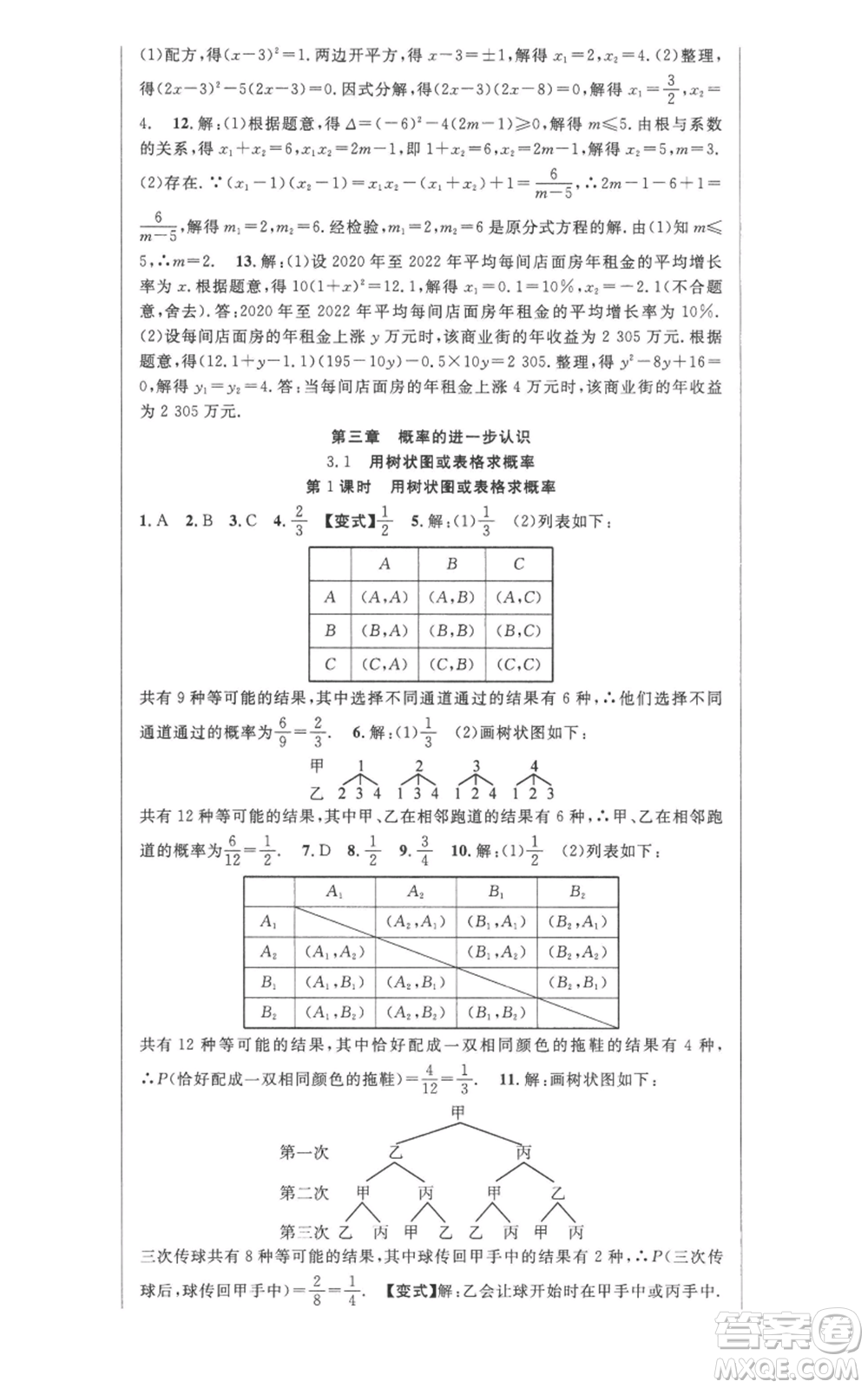 安徽科學技術(shù)出版社2022秋季課時奪冠九年級上冊數(shù)學北師大版參考答案