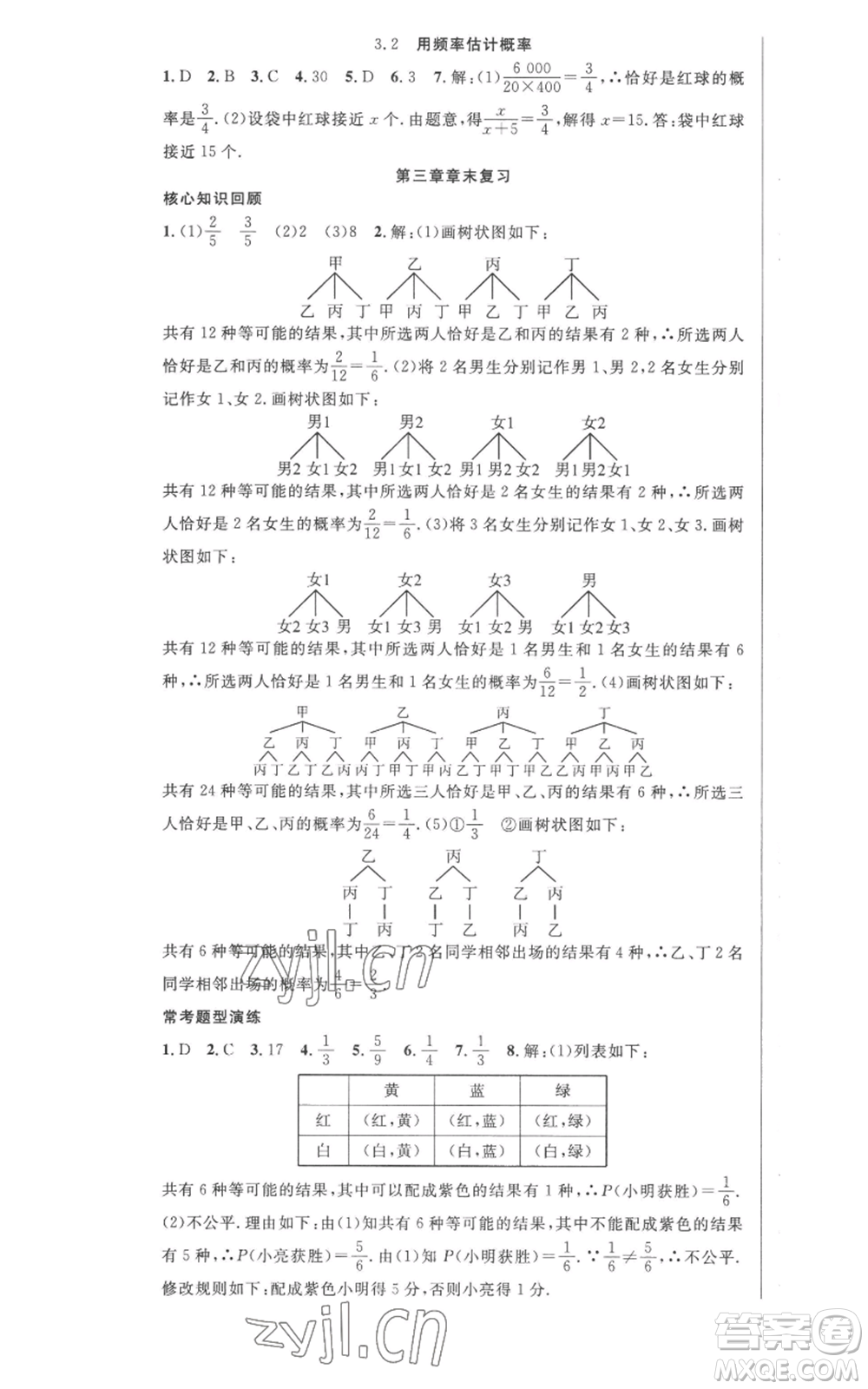 安徽科學技術(shù)出版社2022秋季課時奪冠九年級上冊數(shù)學北師大版參考答案