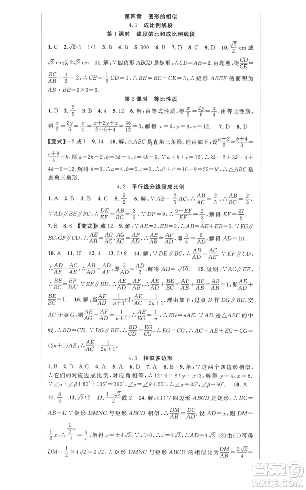 安徽科學技術(shù)出版社2022秋季課時奪冠九年級上冊數(shù)學北師大版參考答案
