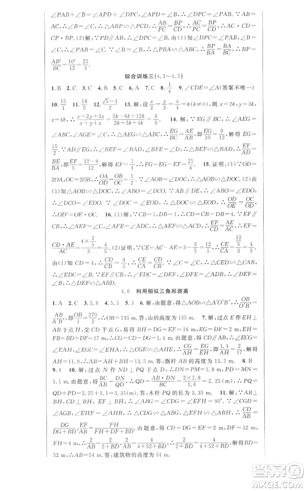 安徽科學技術(shù)出版社2022秋季課時奪冠九年級上冊數(shù)學北師大版參考答案