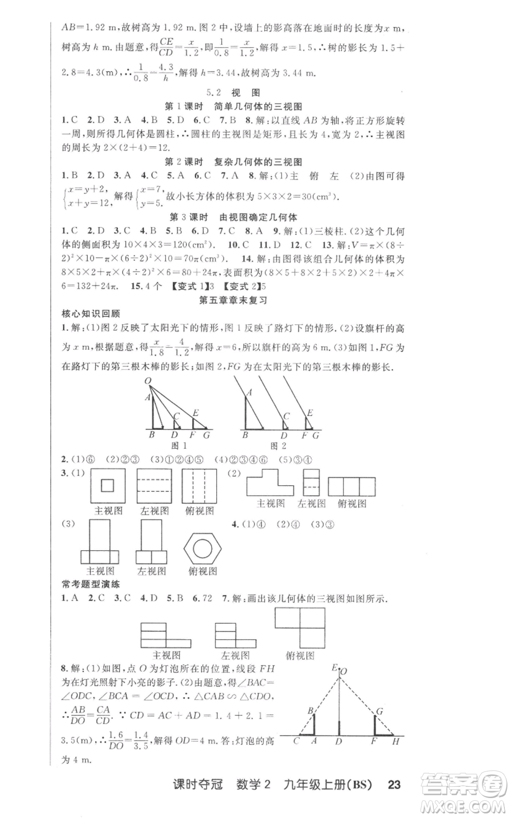 安徽科學技術(shù)出版社2022秋季課時奪冠九年級上冊數(shù)學北師大版參考答案
