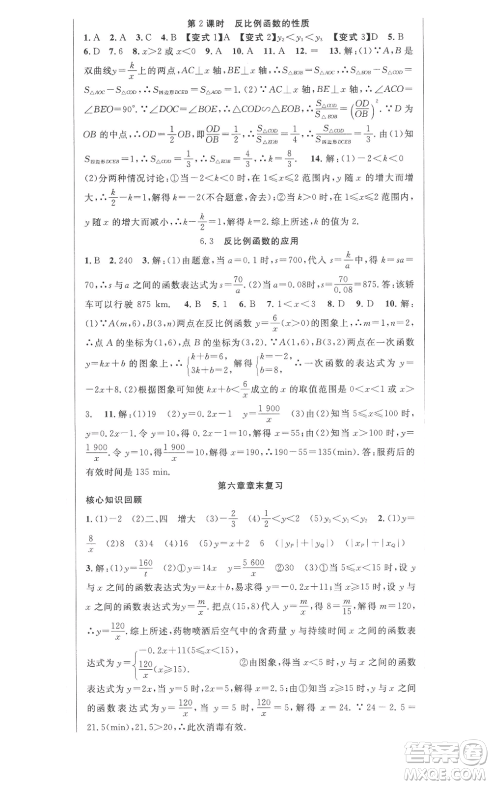 安徽科學技術(shù)出版社2022秋季課時奪冠九年級上冊數(shù)學北師大版參考答案