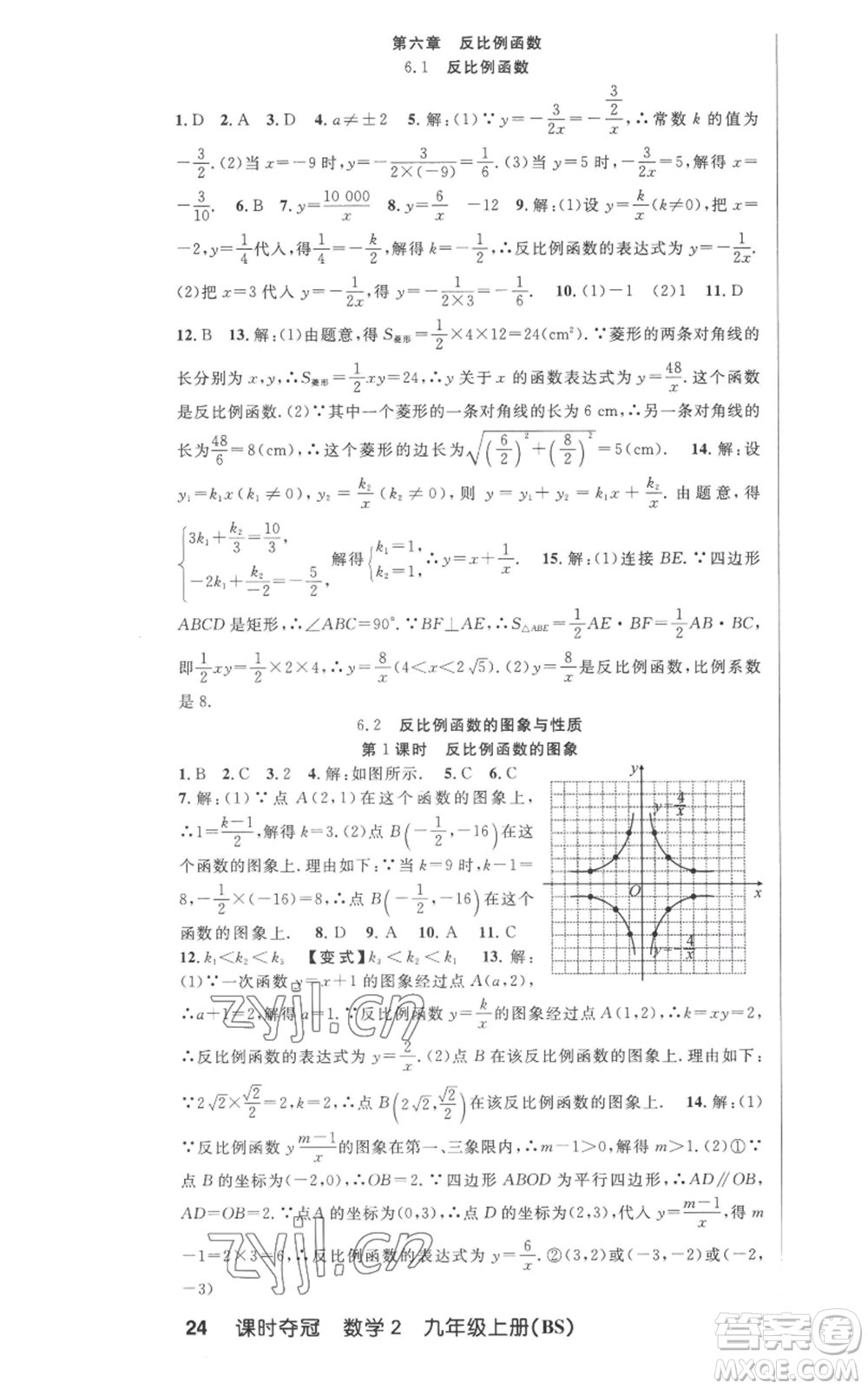 安徽科學技術(shù)出版社2022秋季課時奪冠九年級上冊數(shù)學北師大版參考答案