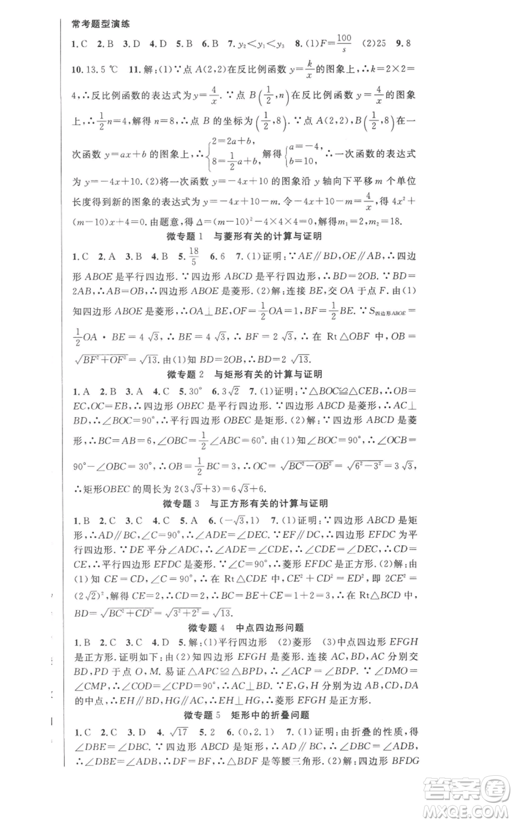 安徽科學技術(shù)出版社2022秋季課時奪冠九年級上冊數(shù)學北師大版參考答案