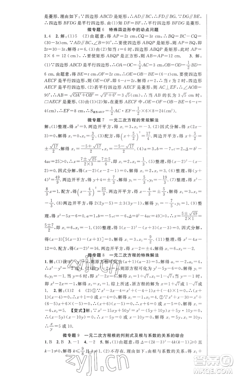 安徽科學技術(shù)出版社2022秋季課時奪冠九年級上冊數(shù)學北師大版參考答案