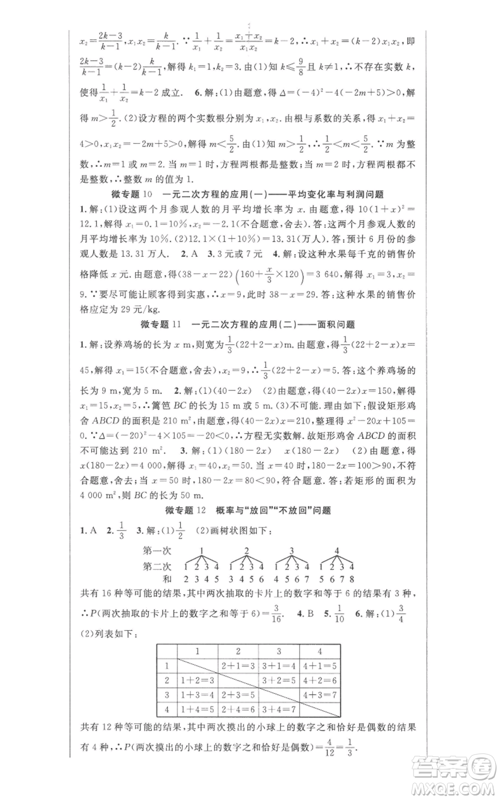 安徽科學技術(shù)出版社2022秋季課時奪冠九年級上冊數(shù)學北師大版參考答案