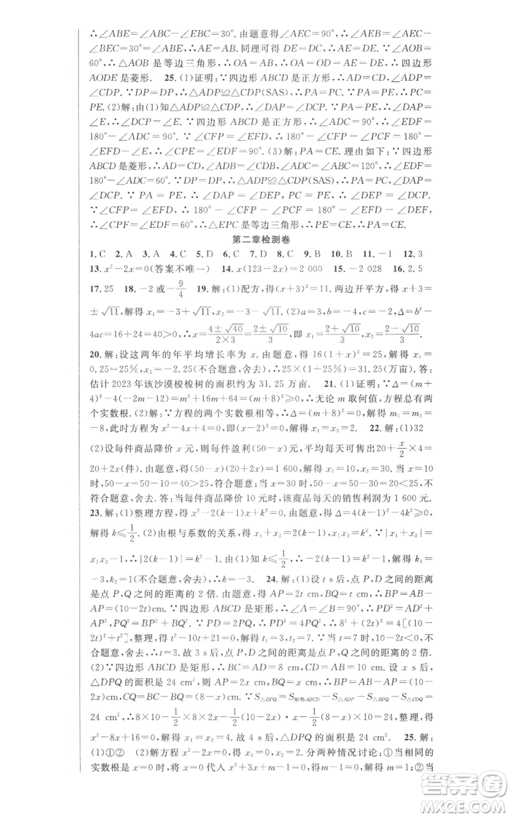 安徽科學技術(shù)出版社2022秋季課時奪冠九年級上冊數(shù)學北師大版參考答案