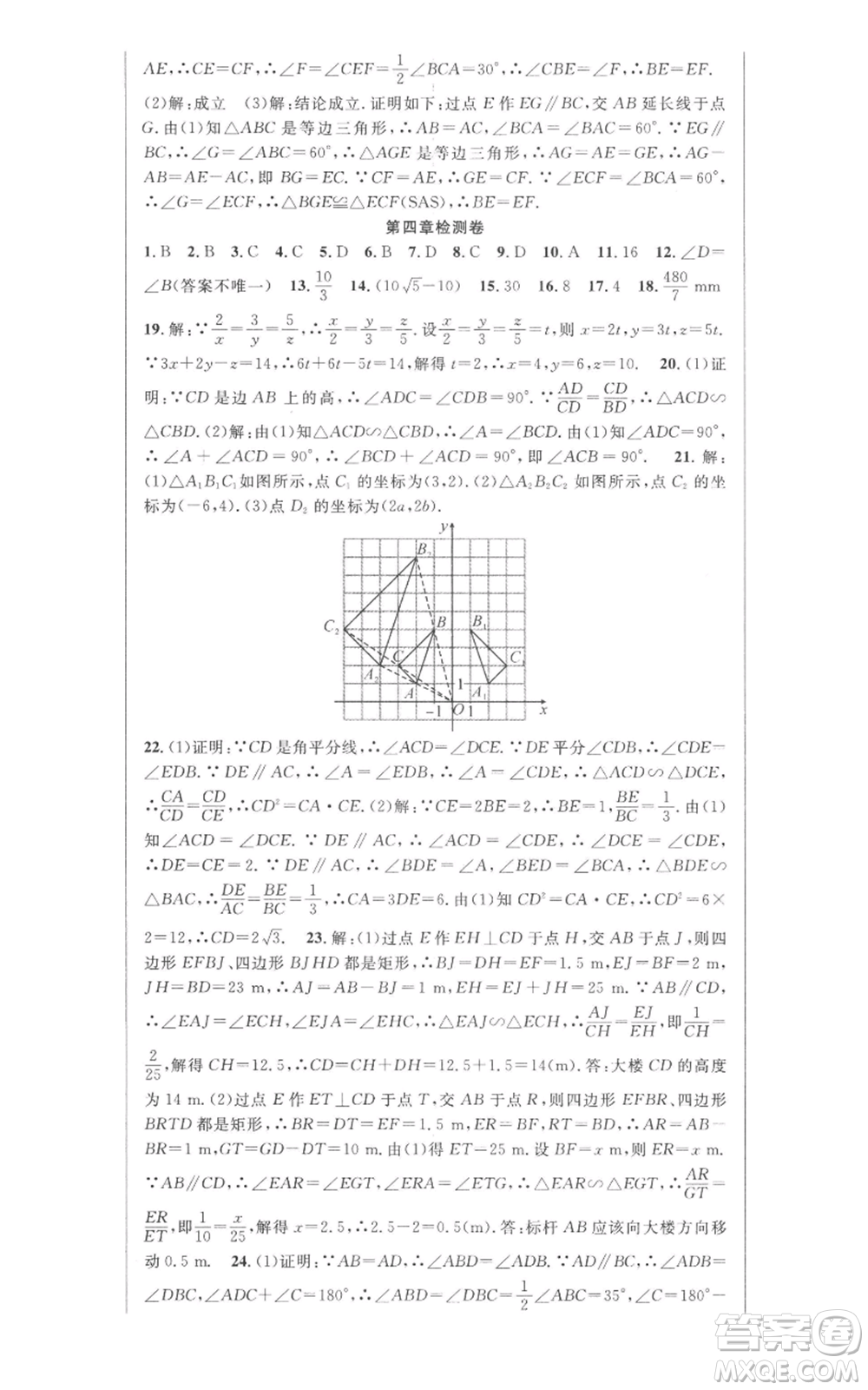 安徽科學技術(shù)出版社2022秋季課時奪冠九年級上冊數(shù)學北師大版參考答案