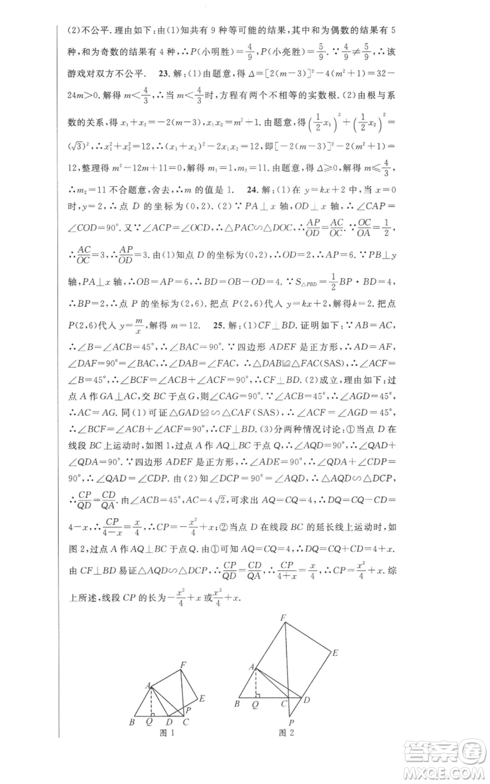 安徽科學技術(shù)出版社2022秋季課時奪冠九年級上冊數(shù)學北師大版參考答案