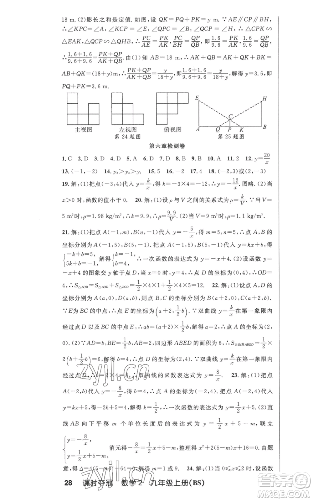 安徽科學技術(shù)出版社2022秋季課時奪冠九年級上冊數(shù)學北師大版參考答案