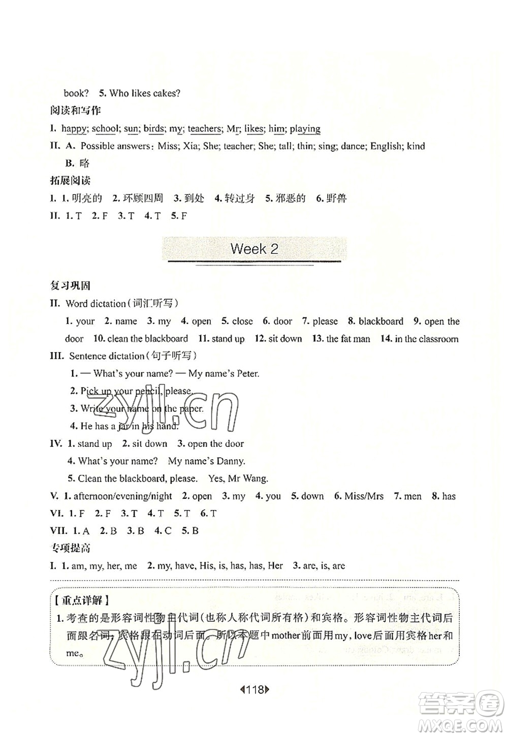 華東師范大學(xué)出版社2022一課一練三年級(jí)英語第一學(xué)期N版增強(qiáng)版華東師大版上海專用答案