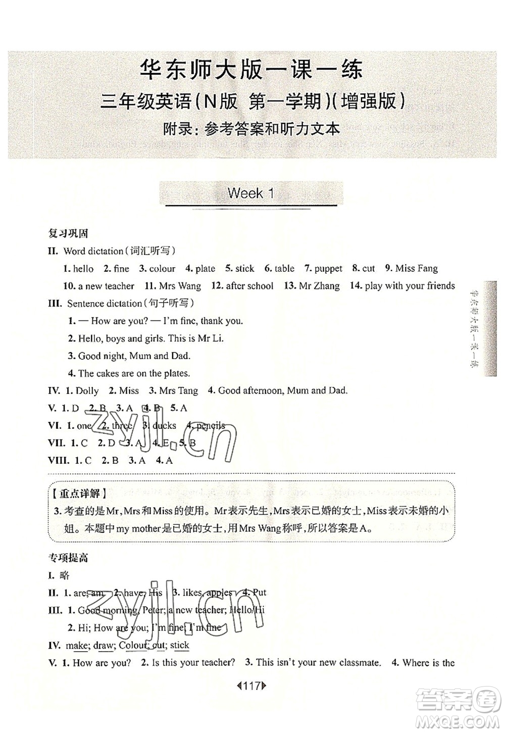 華東師范大學(xué)出版社2022一課一練三年級(jí)英語第一學(xué)期N版增強(qiáng)版華東師大版上海專用答案