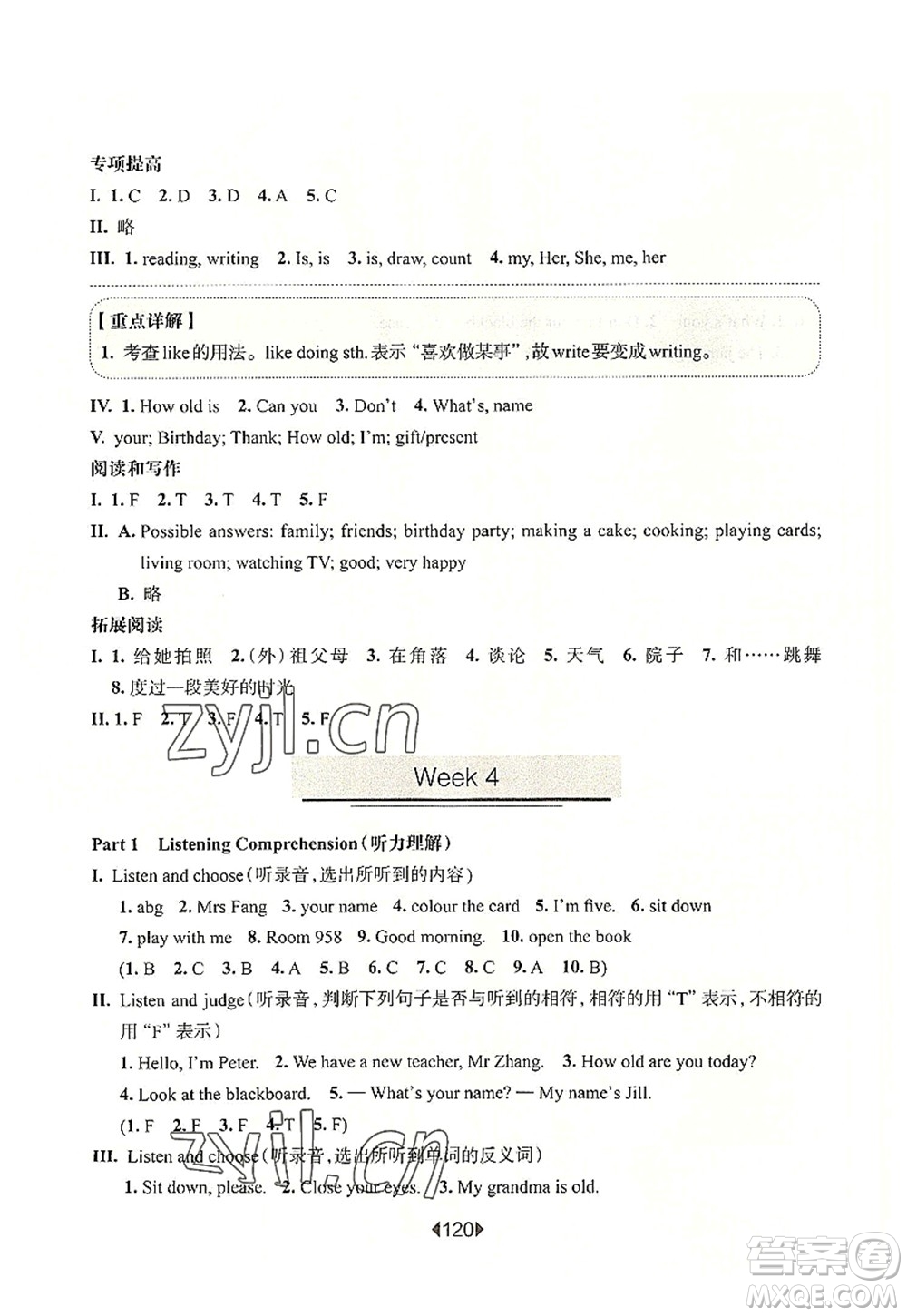 華東師范大學(xué)出版社2022一課一練三年級(jí)英語第一學(xué)期N版增強(qiáng)版華東師大版上海專用答案