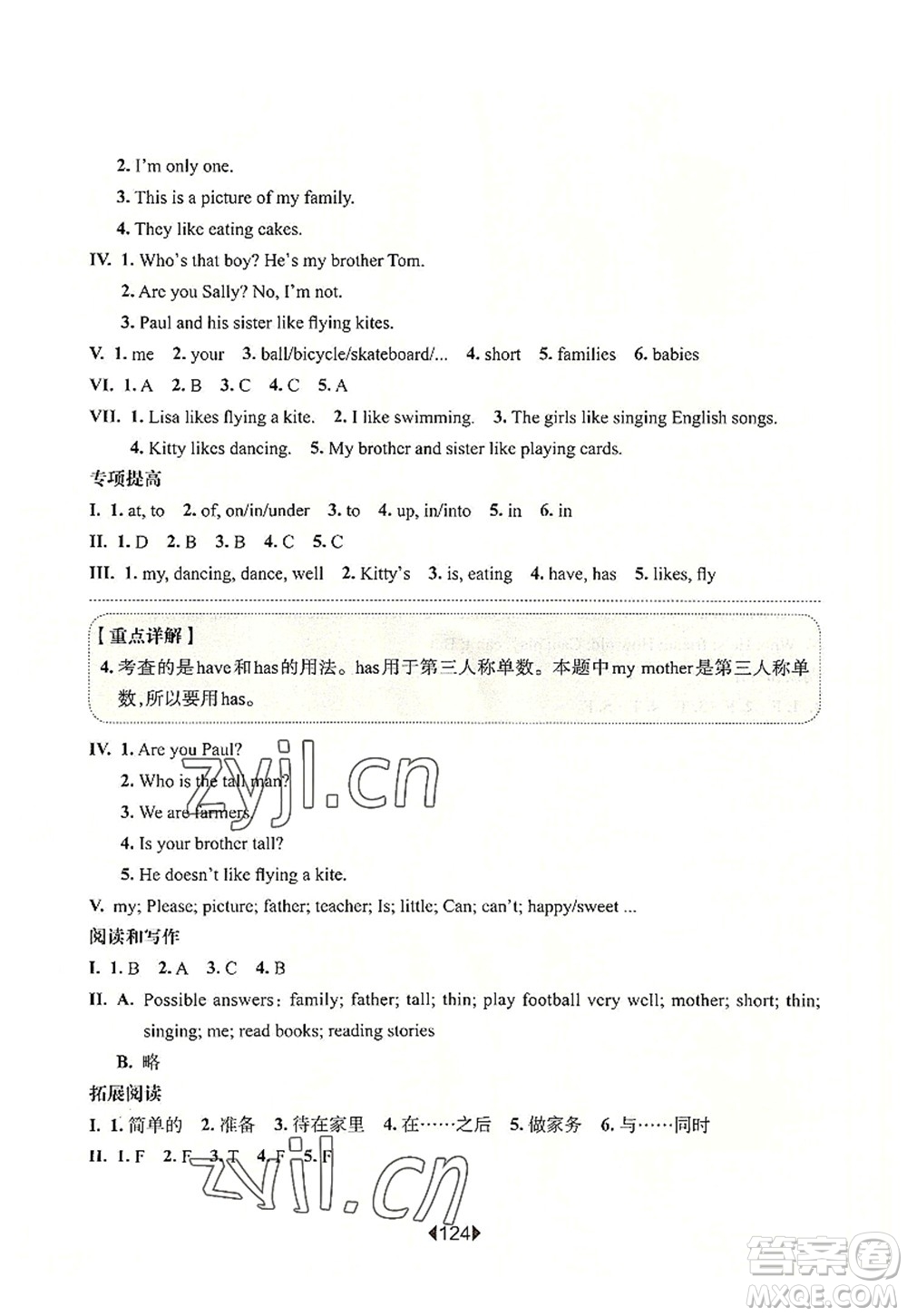 華東師范大學(xué)出版社2022一課一練三年級(jí)英語第一學(xué)期N版增強(qiáng)版華東師大版上海專用答案