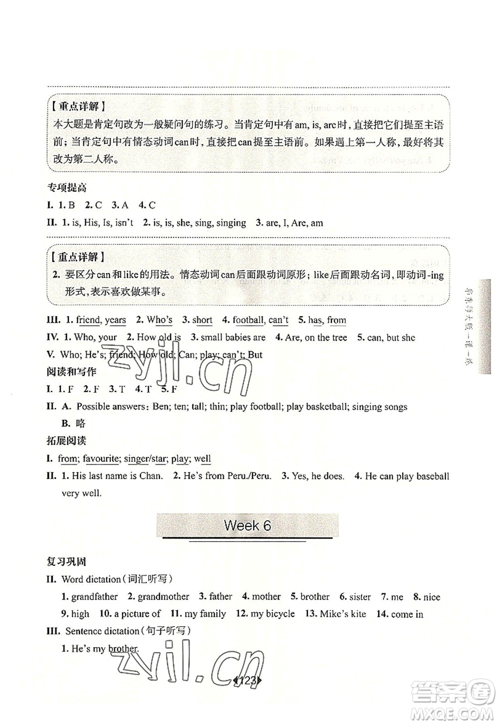 華東師范大學(xué)出版社2022一課一練三年級(jí)英語第一學(xué)期N版增強(qiáng)版華東師大版上海專用答案