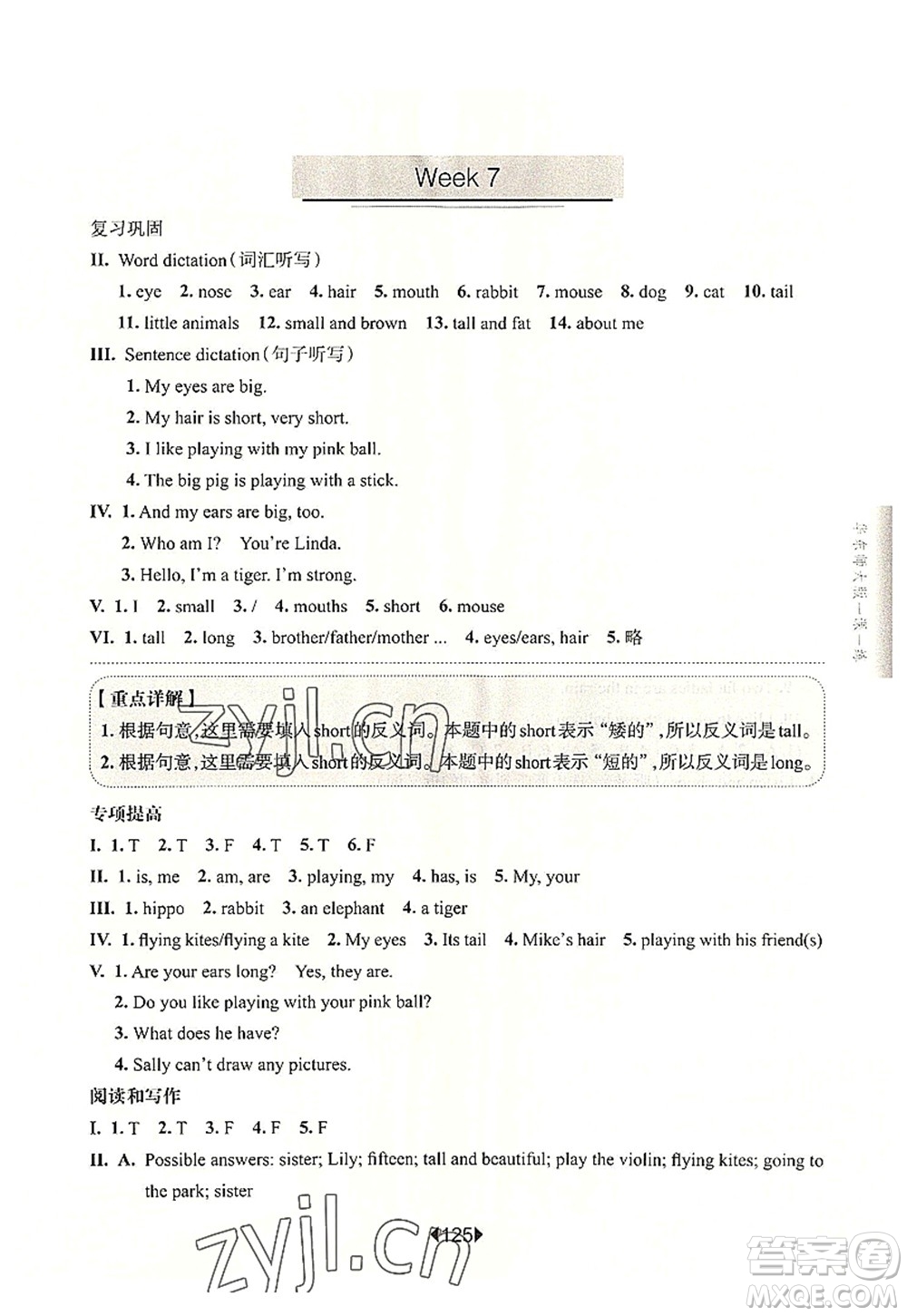 華東師范大學(xué)出版社2022一課一練三年級(jí)英語第一學(xué)期N版增強(qiáng)版華東師大版上海專用答案