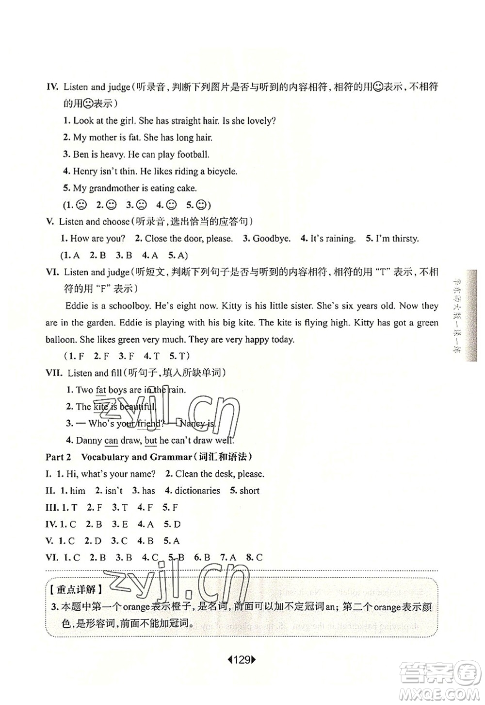 華東師范大學(xué)出版社2022一課一練三年級(jí)英語第一學(xué)期N版增強(qiáng)版華東師大版上海專用答案