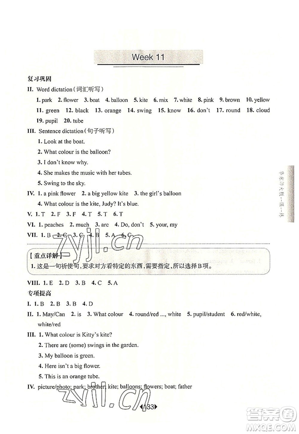 華東師范大學(xué)出版社2022一課一練三年級(jí)英語第一學(xué)期N版增強(qiáng)版華東師大版上海專用答案