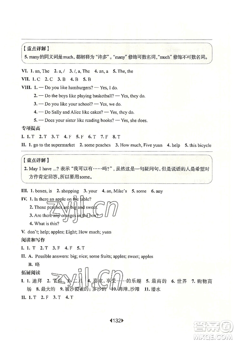 華東師范大學(xué)出版社2022一課一練三年級(jí)英語第一學(xué)期N版增強(qiáng)版華東師大版上海專用答案