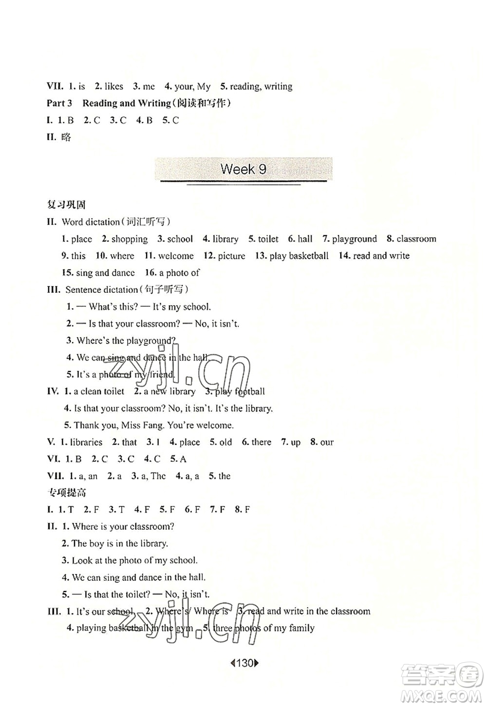 華東師范大學(xué)出版社2022一課一練三年級(jí)英語第一學(xué)期N版增強(qiáng)版華東師大版上海專用答案