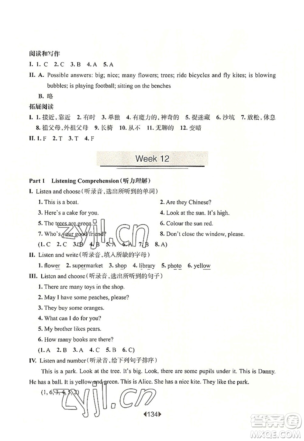 華東師范大學(xué)出版社2022一課一練三年級(jí)英語第一學(xué)期N版增強(qiáng)版華東師大版上海專用答案