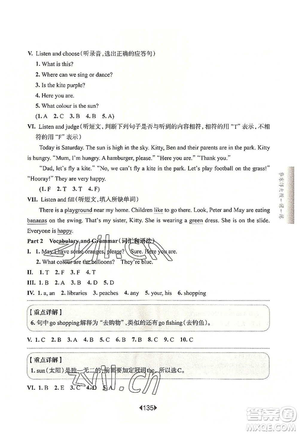 華東師范大學(xué)出版社2022一課一練三年級(jí)英語第一學(xué)期N版增強(qiáng)版華東師大版上海專用答案
