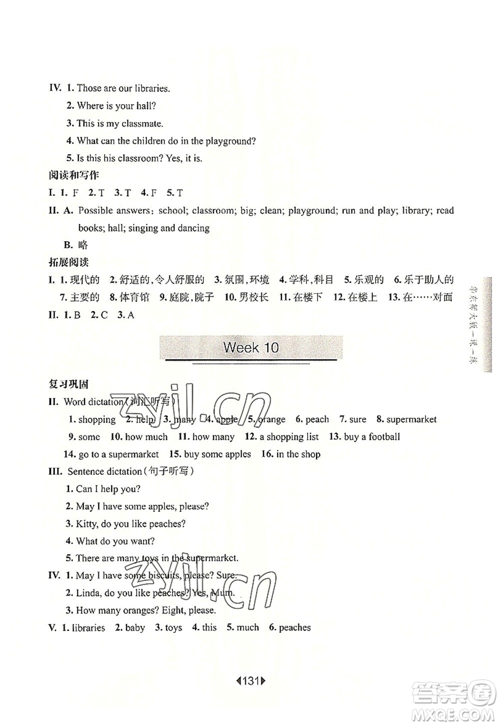 華東師范大學(xué)出版社2022一課一練三年級(jí)英語第一學(xué)期N版增強(qiáng)版華東師大版上海專用答案