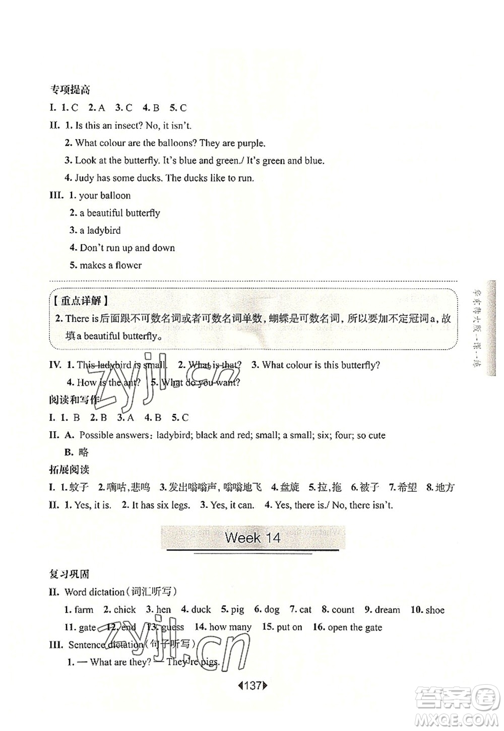 華東師范大學(xué)出版社2022一課一練三年級(jí)英語第一學(xué)期N版增強(qiáng)版華東師大版上海專用答案