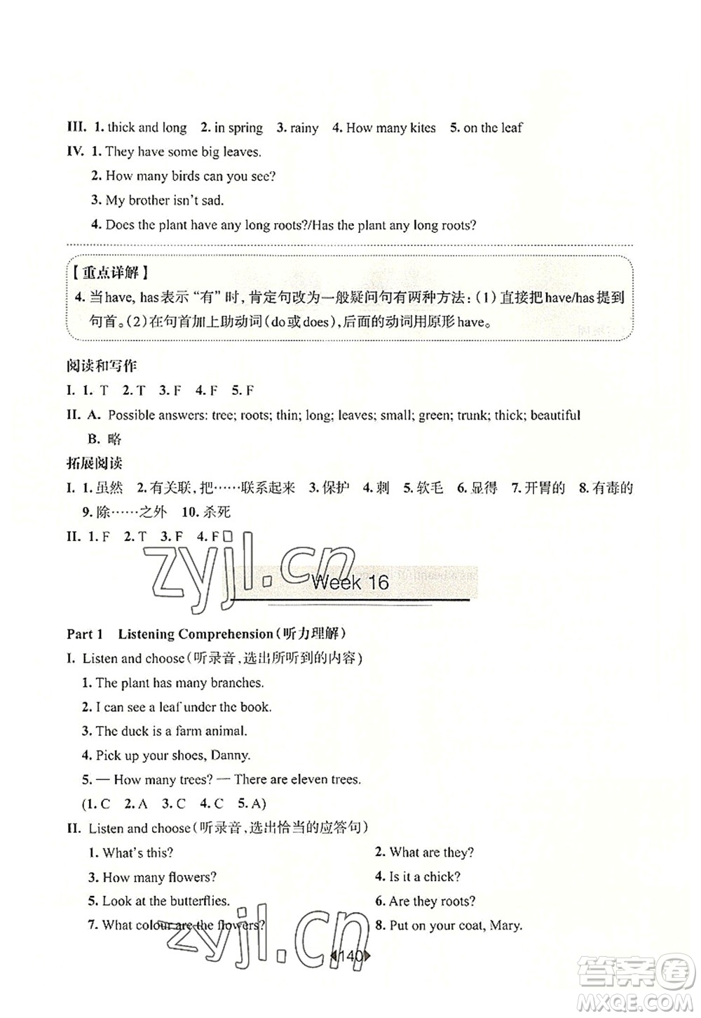 華東師范大學(xué)出版社2022一課一練三年級(jí)英語第一學(xué)期N版增強(qiáng)版華東師大版上海專用答案