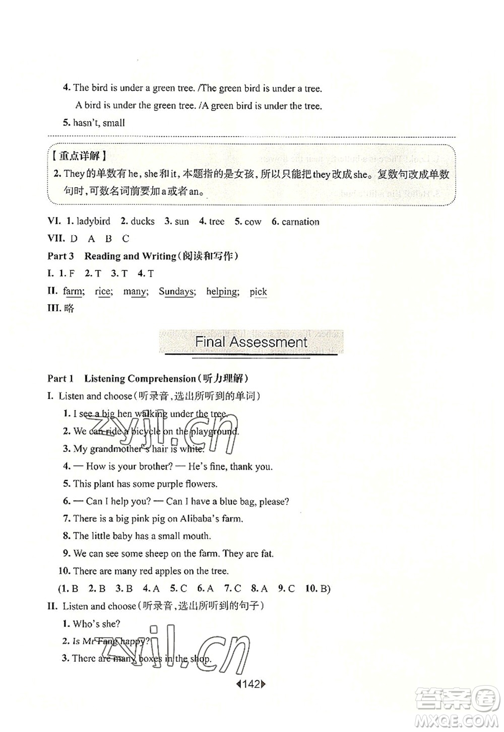 華東師范大學(xué)出版社2022一課一練三年級(jí)英語第一學(xué)期N版增強(qiáng)版華東師大版上海專用答案