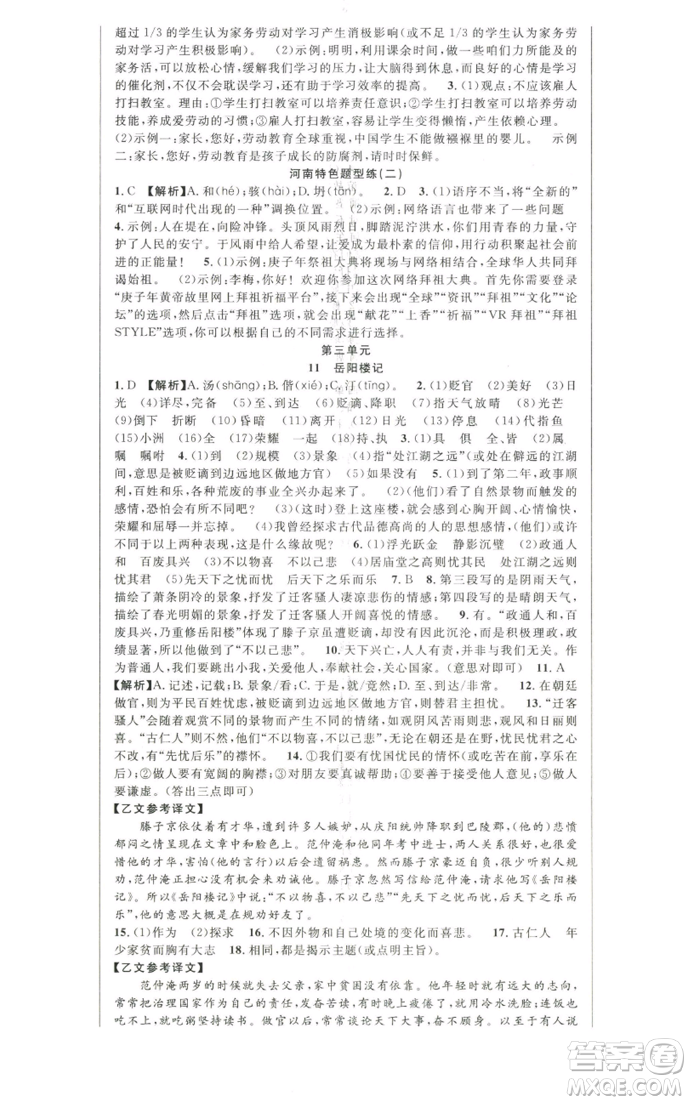 新世紀(jì)出版社2022秋季課時(shí)奪冠九年級(jí)上冊(cè)語文人教版河南專版參考答案