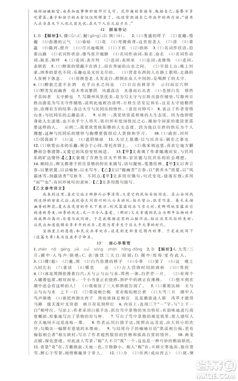 新世紀(jì)出版社2022秋季課時(shí)奪冠九年級(jí)上冊(cè)語文人教版河南專版參考答案