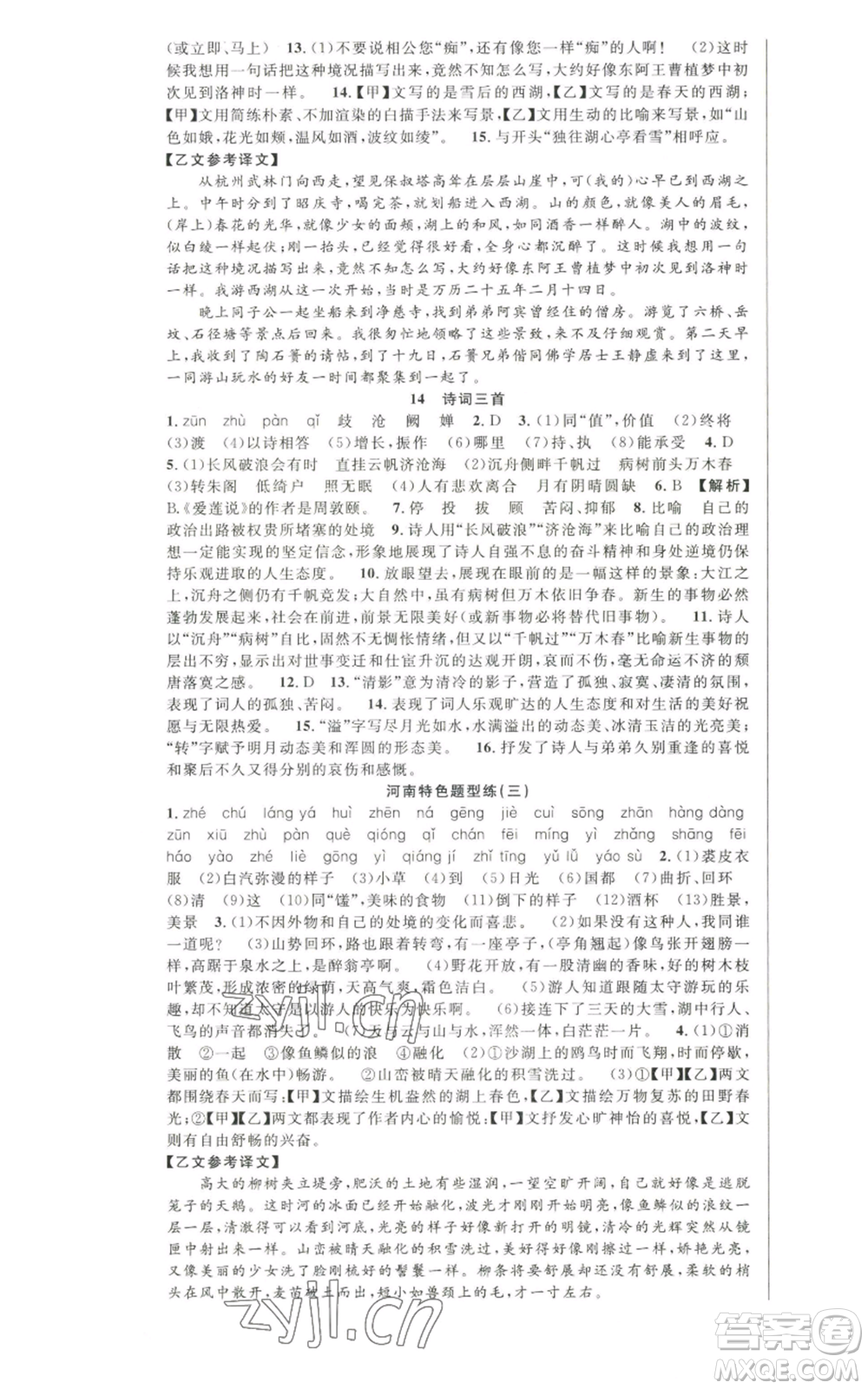 新世紀(jì)出版社2022秋季課時(shí)奪冠九年級(jí)上冊(cè)語文人教版河南專版參考答案