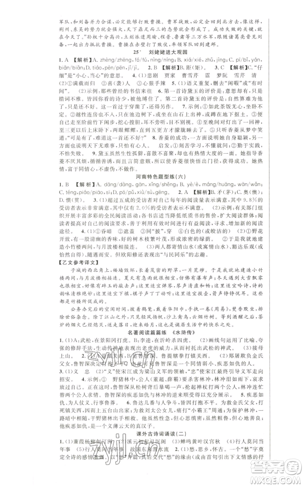 新世紀(jì)出版社2022秋季課時(shí)奪冠九年級(jí)上冊(cè)語文人教版河南專版參考答案