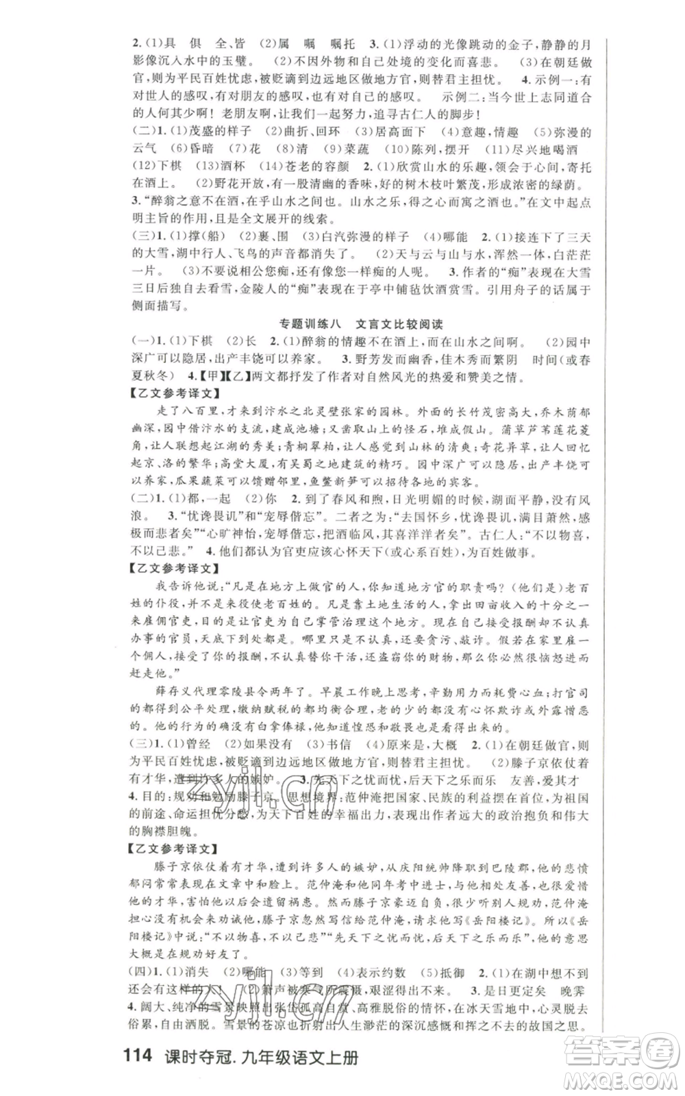 新世紀(jì)出版社2022秋季課時(shí)奪冠九年級(jí)上冊(cè)語文人教版河南專版參考答案