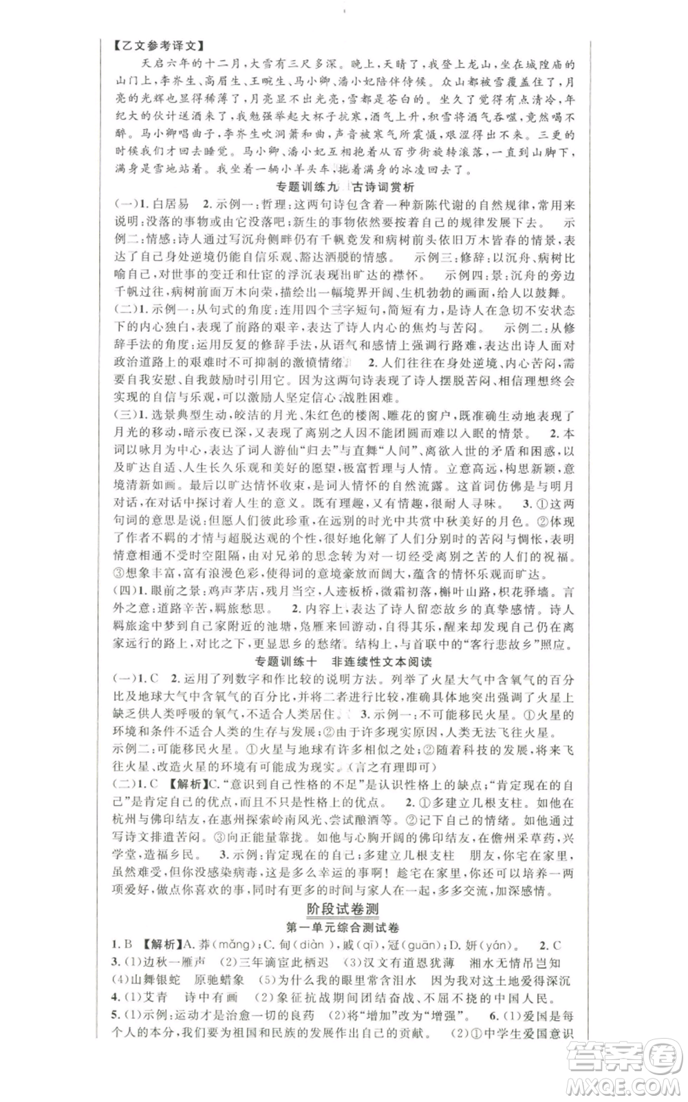 新世紀(jì)出版社2022秋季課時(shí)奪冠九年級(jí)上冊(cè)語文人教版河南專版參考答案