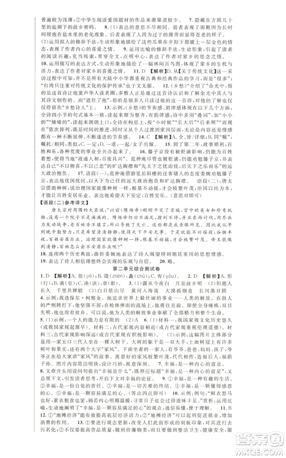 新世紀(jì)出版社2022秋季課時(shí)奪冠九年級(jí)上冊(cè)語文人教版河南專版參考答案