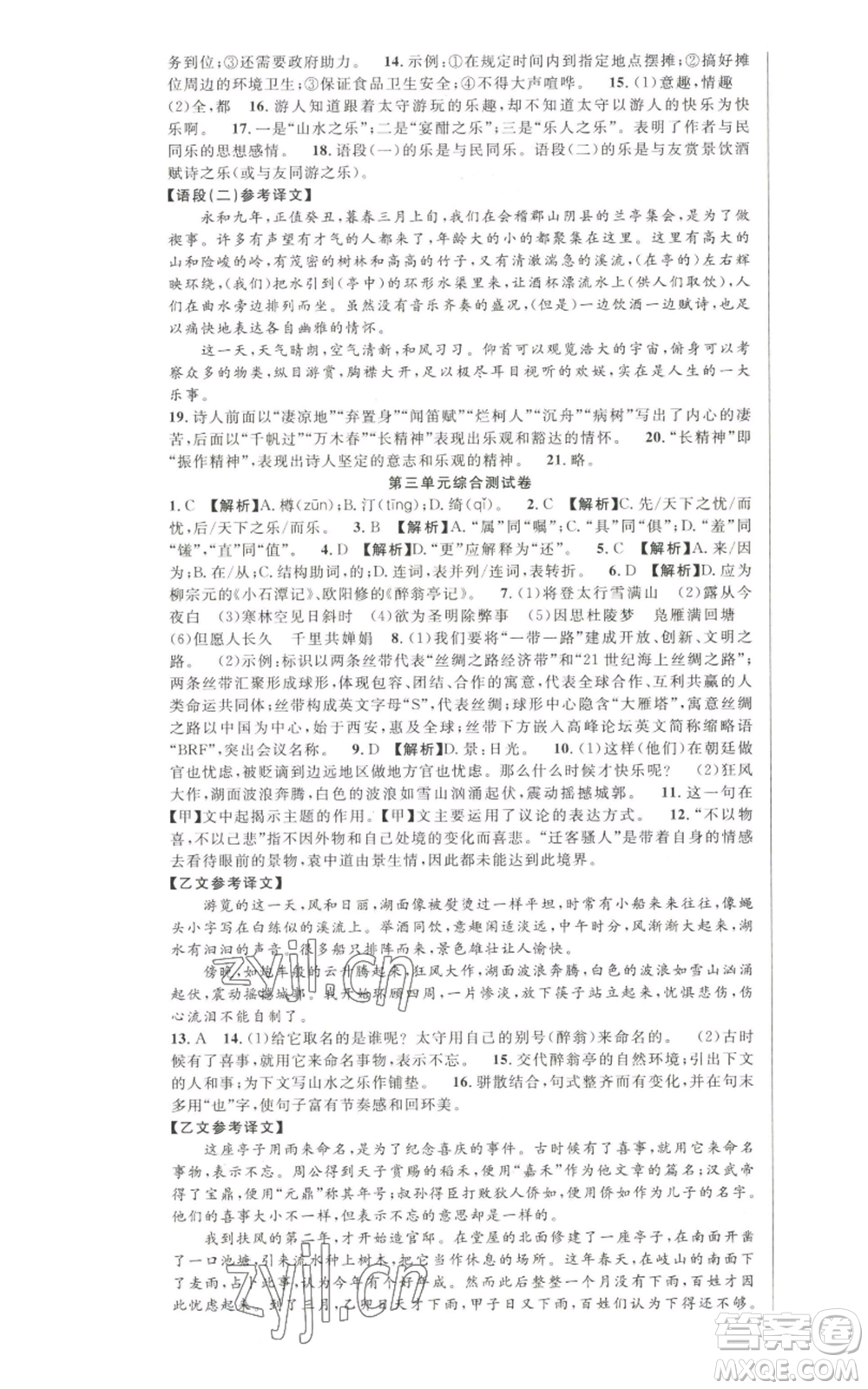 新世紀(jì)出版社2022秋季課時(shí)奪冠九年級(jí)上冊(cè)語文人教版河南專版參考答案