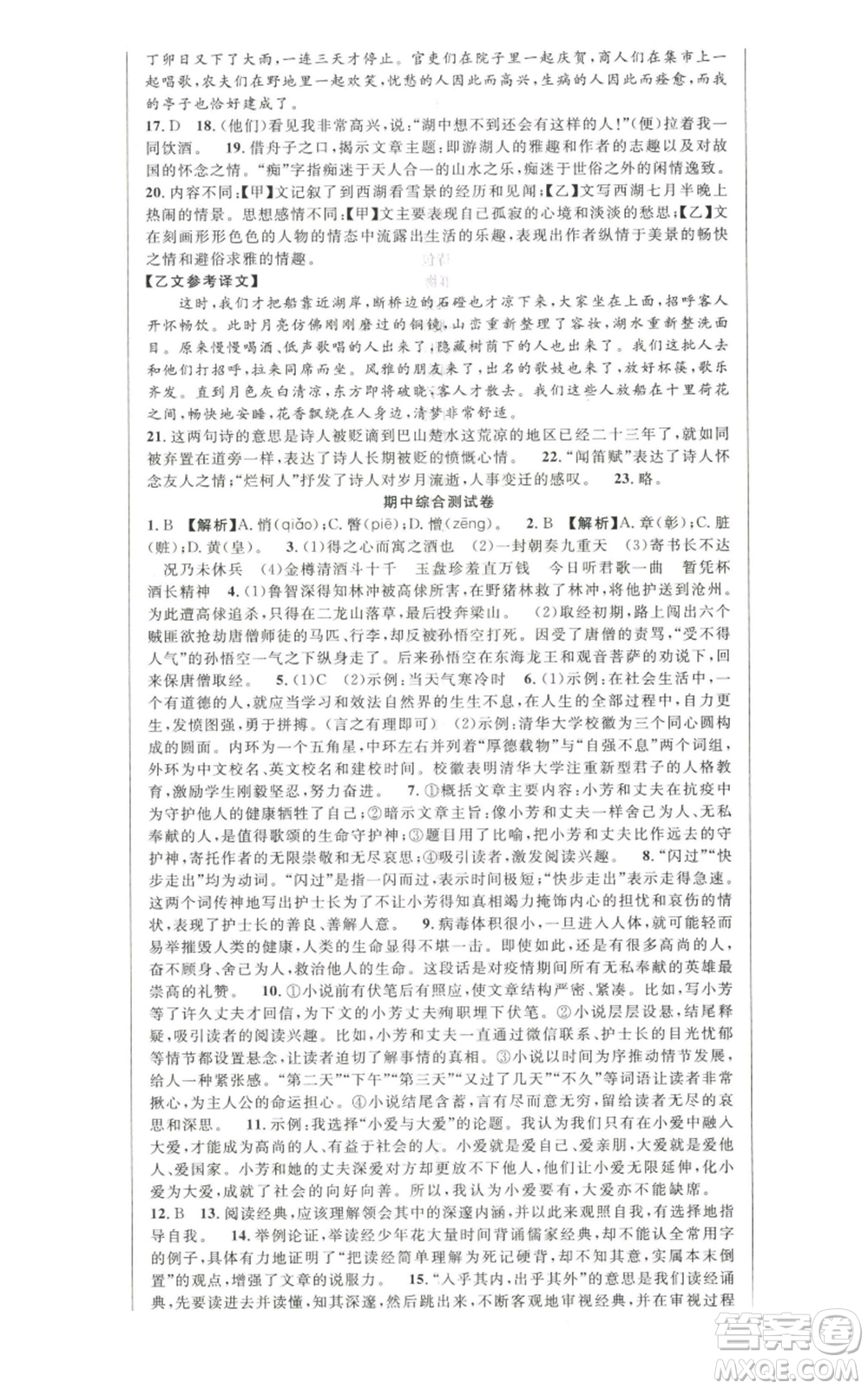 新世紀(jì)出版社2022秋季課時(shí)奪冠九年級(jí)上冊(cè)語文人教版河南專版參考答案