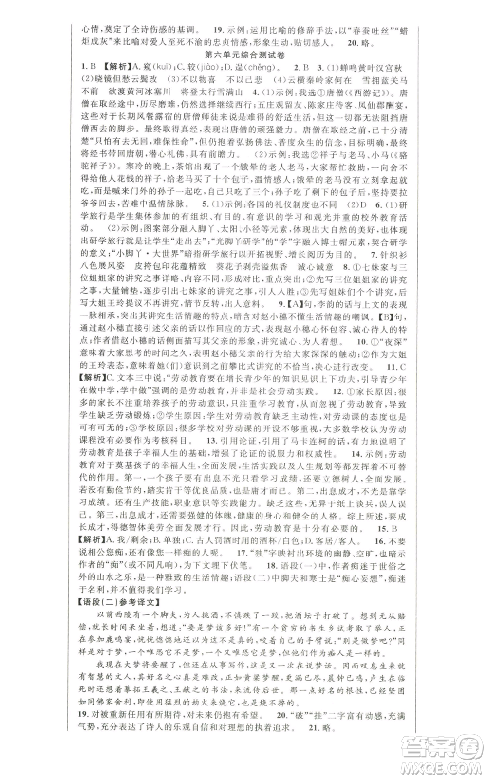 新世紀(jì)出版社2022秋季課時(shí)奪冠九年級(jí)上冊(cè)語文人教版河南專版參考答案