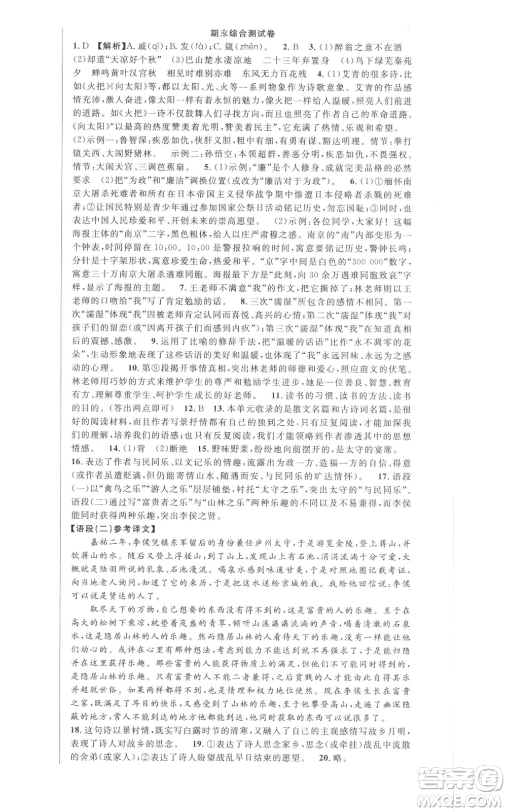 新世紀(jì)出版社2022秋季課時(shí)奪冠九年級(jí)上冊(cè)語文人教版河南專版參考答案