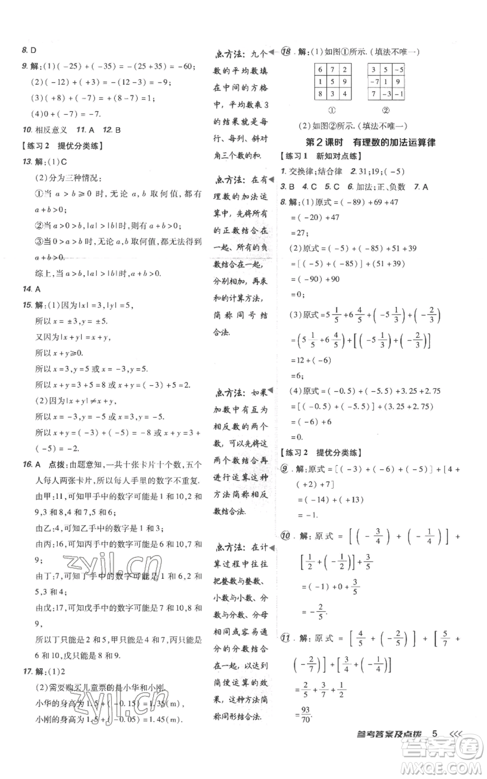 吉林教育出版社2022秋季點(diǎn)撥訓(xùn)練七年級上冊數(shù)學(xué)人教版參考答案