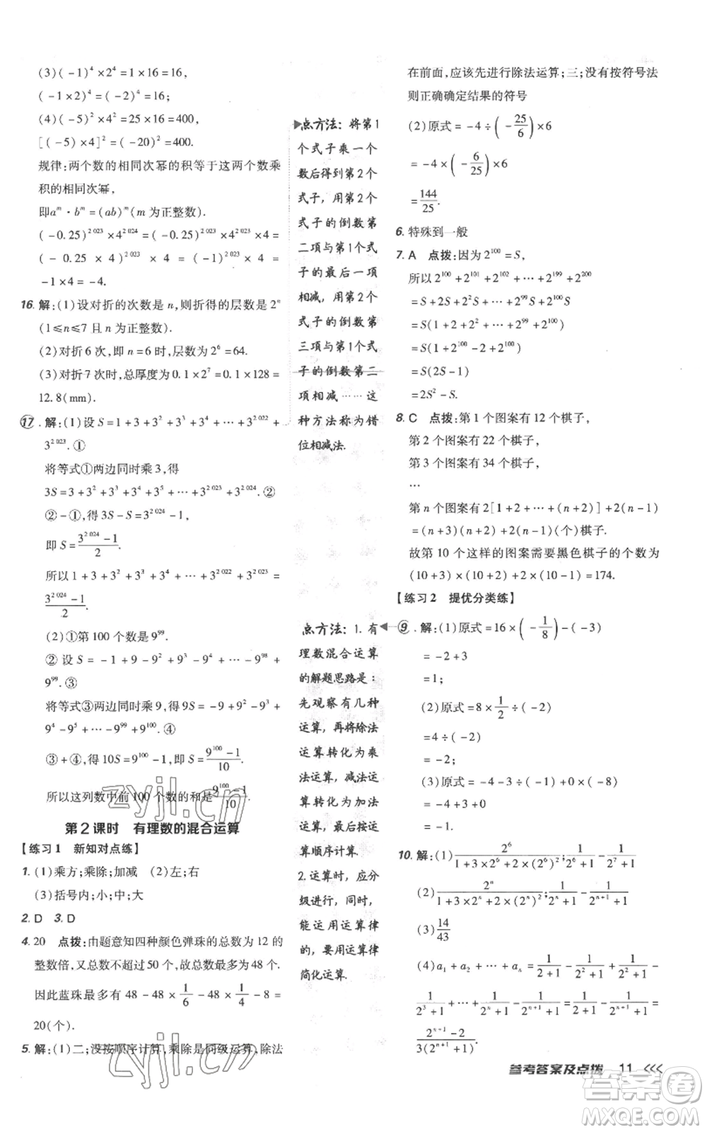 吉林教育出版社2022秋季點(diǎn)撥訓(xùn)練七年級上冊數(shù)學(xué)人教版參考答案