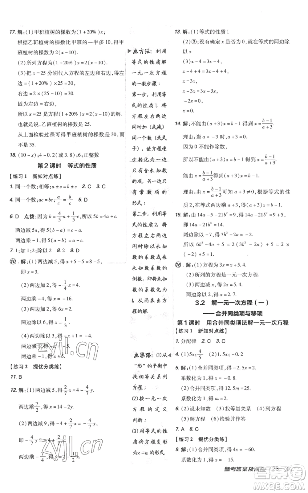吉林教育出版社2022秋季點(diǎn)撥訓(xùn)練七年級上冊數(shù)學(xué)人教版參考答案