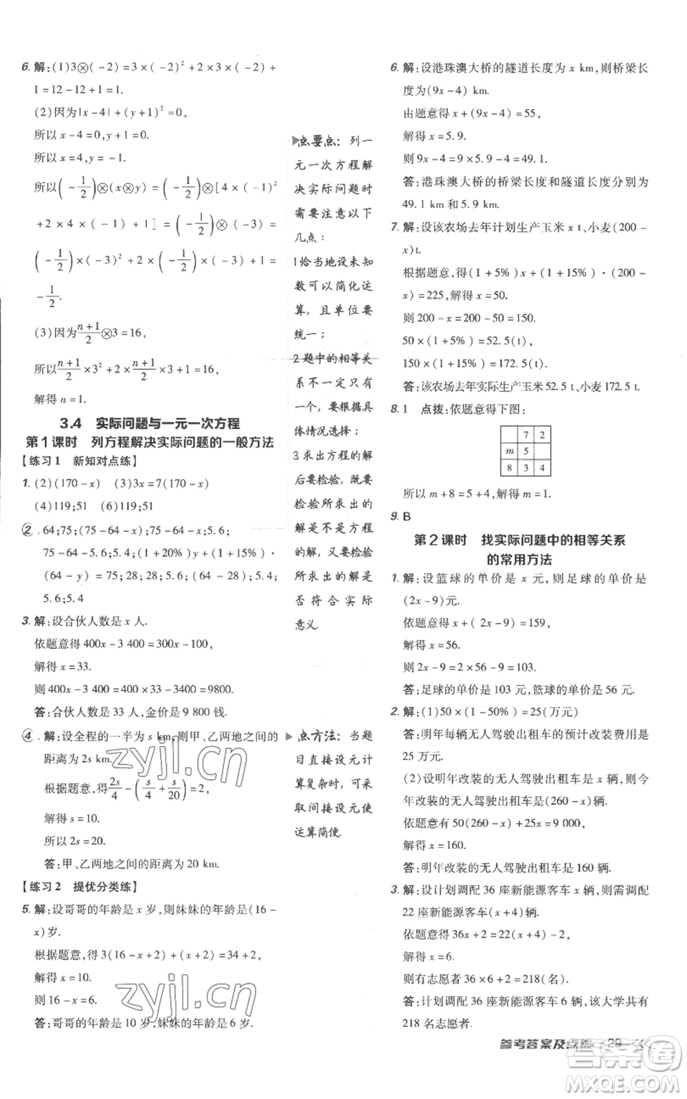 吉林教育出版社2022秋季點(diǎn)撥訓(xùn)練七年級上冊數(shù)學(xué)人教版參考答案
