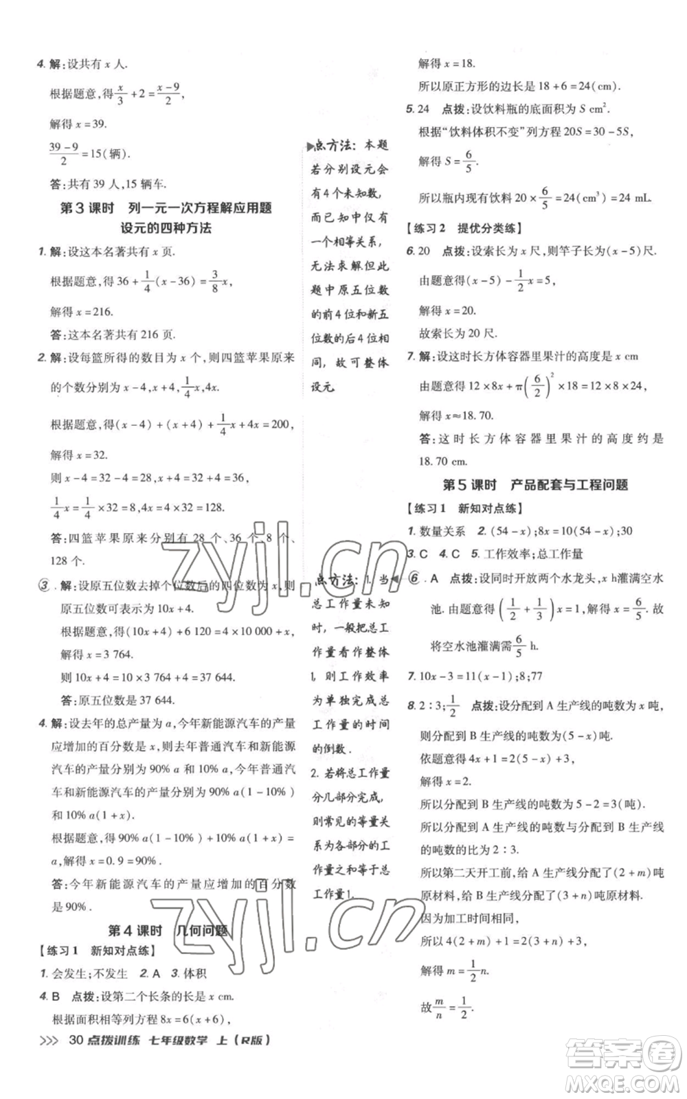 吉林教育出版社2022秋季點(diǎn)撥訓(xùn)練七年級上冊數(shù)學(xué)人教版參考答案