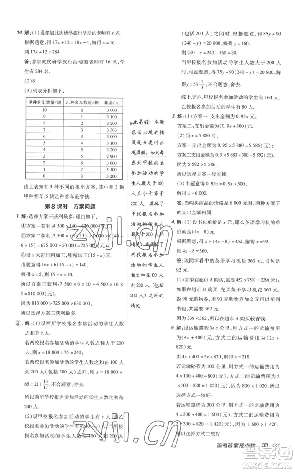 吉林教育出版社2022秋季點(diǎn)撥訓(xùn)練七年級上冊數(shù)學(xué)人教版參考答案